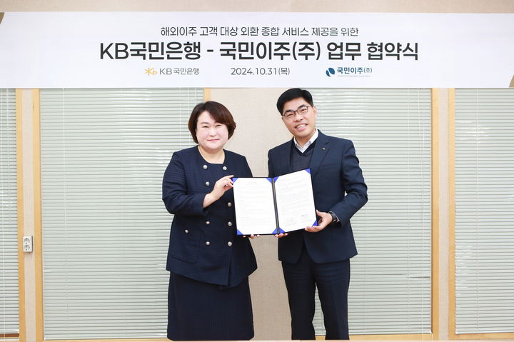 지난달 31일 국민이주 본사에서 김지영 국민이주 대표(왼쪽)와 이상신 KB국민은행 외환사업본부장이 업무 협약을 체결하고 있다. (사진=국민은행 제공) *재판매 및 DB 금지