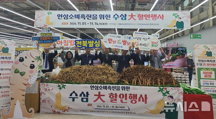 [전주=뉴시스] 1일 농협하나로마트 전주점에서 진행된 '수확기 인삼소비촉진 직거래장터' 모습. (사진=전북농협) 제공) 2024.11.01. photo@newsis.com *재판매 및 DB 금지