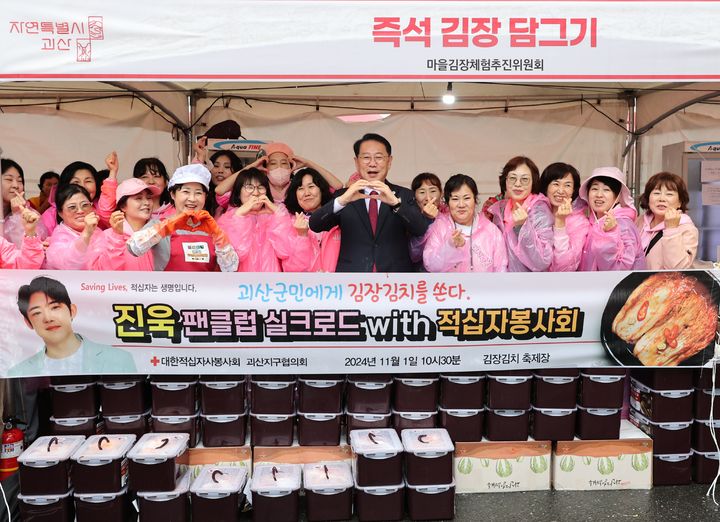 [괴산=뉴시스] 1일 가수 진욱의 팬클럽 ‘실크로드’ 회원들이 '2024괴산김장축제'가 열리고 있는 충북 괴산군 괴산읍 괴산유기농엑스포광장에서 직접 담근 300만원 상당의 김치를 송인헌 괴산군수와 대한적십자봉사회 괴산군지회에 전달하고 있다. (사진=괴산군 제공) 2024.11.01. photo.newsis.com *재판매 및 DB 금지