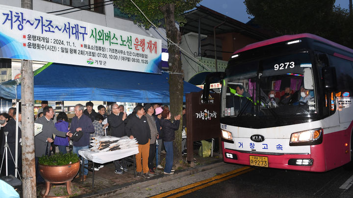 거창~가조~서대구 시외버스 다시 달린다…3년10개월만