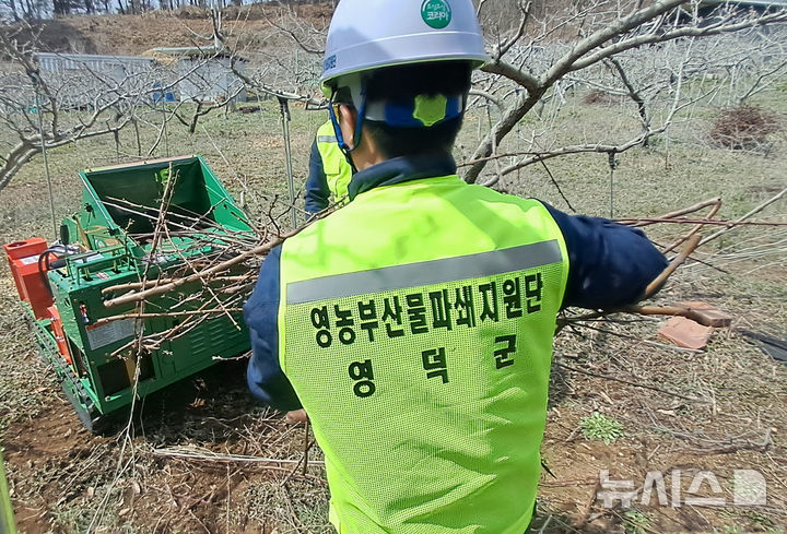 영덕군, '영농 부산물 파쇄지원단' 운영…"내달 20일까지"