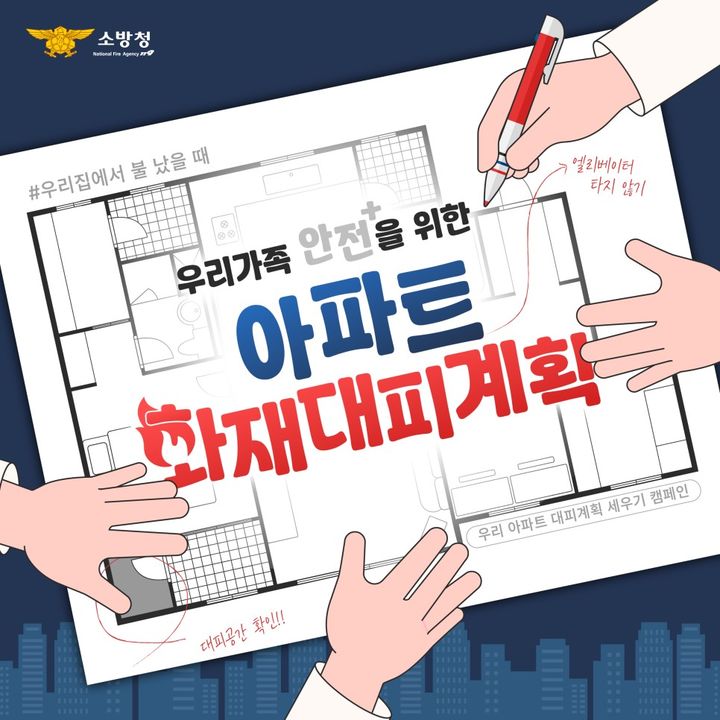 [대구=뉴시스] 대구 강서소방서는 '아파트아이' 애플리케이션을 활용해 아파트 대피계획 세우기 캠페인을 추진 중이다. (사진=대구 강서소방서 제공) 2024.11.03. photo@newsis.com *재판매 및 DB 금지