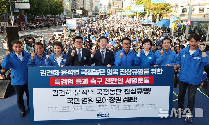 [서울=뉴시스] 홍효식 기자 = 이재명 더불어민주당 대표를 비롯한 지도부들이 2일 서울역 인근에서 열린 '김건희·윤석열 국정농단 규탄 및 특검 촉구 국민행동의 날' 집회에 참석해 특검법 통과 촉구 천만인 서명운동을 마친 뒤 구호를 외치고 있다. (공동취재) 2024.11.02. photo@newsis.com