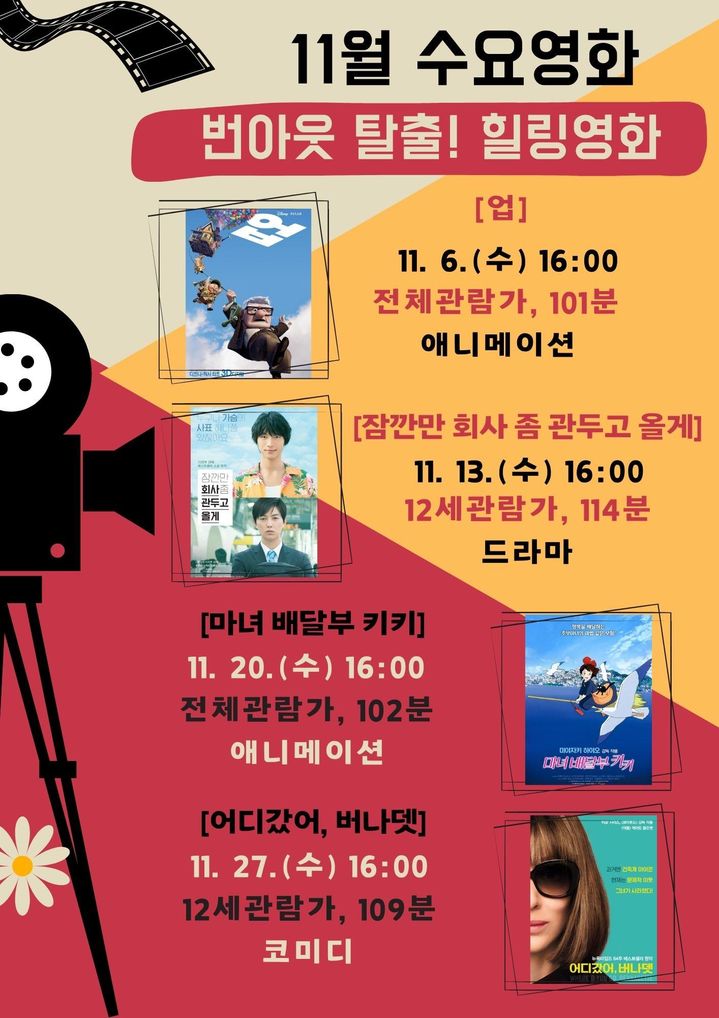 ë²ˆì•„ì›ƒ íƒˆì¶œ! ìš¸ì‚°ë „ì„œê´€ ë§¤ì£¼ ìˆ˜ìš”ì ¼ ì˜ í™” ìƒ ì˜ ì˜€ë¥¼ ì•„ì›ƒí•´ìš”ë‹¤!