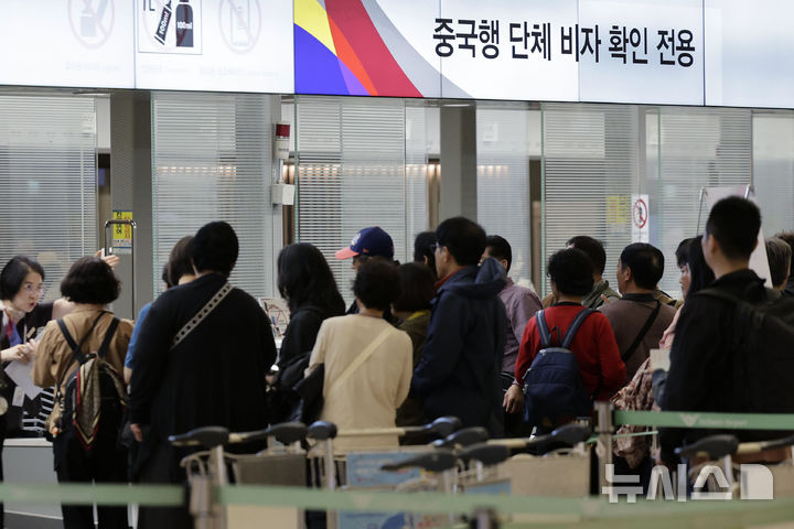 [인천공항=뉴시스] 최동준 기자 = 3일 인천국제공항에서 이용객들이 중국행 탑승수속을 하고 있다.중국은 오는 8일부터 내년 말까지 우리나라를 포함한 9개국을 대상으로 무비자 정책을 실시한다고 밝혔다. 2024.11.03. photocdj@newsis.com