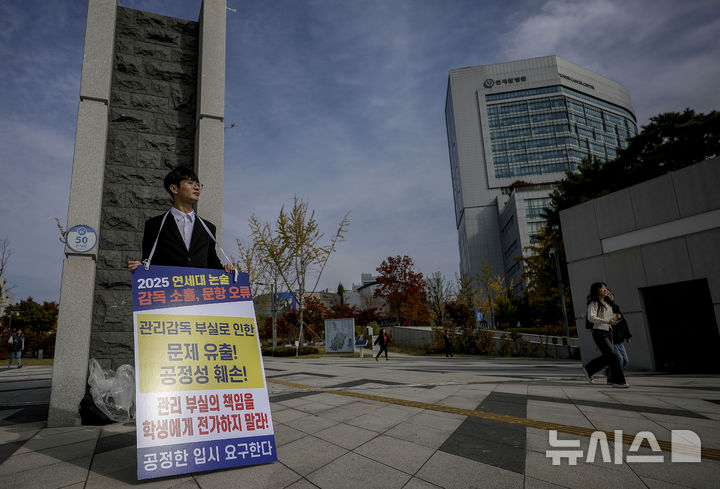 [서울=뉴시스] 정병혁 기자 = '연세대 재시험 소송' 후원자 중 한 명인 정모씨가 4일 서울 서대문구 연세대학교 앞에서 1인 시위를 하고 있다. 2024.11.04. jhope@newsis.com