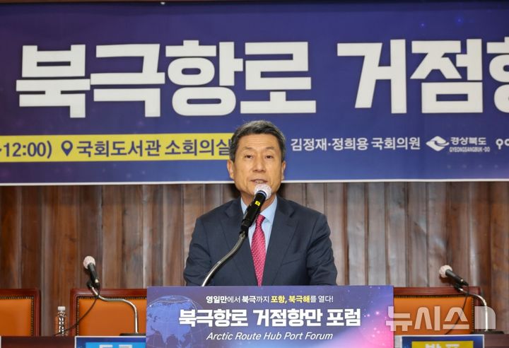 [포항=뉴시스] 송종욱 기자 = 5일 국회도서관 소회의실에서 '북극항로 거점항만 포럼'이 ‘영일만에서 북극까지, 포항! 북극해를 열다’를 주제로 포항 영일만항의 잠재력을 재조명하고, 북극항로 거점항만으로 나아가기 위한 전략적 역할을 모색했다. 사진은 이강덕 포항시장이 환영사를 하는 모습. (사진=포항시 제공) 2024.11.05. photo@newsis.com