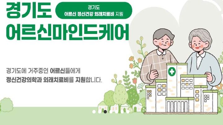 경기도 노인 자살률 감소세…"우울증 치료 지원 효과"