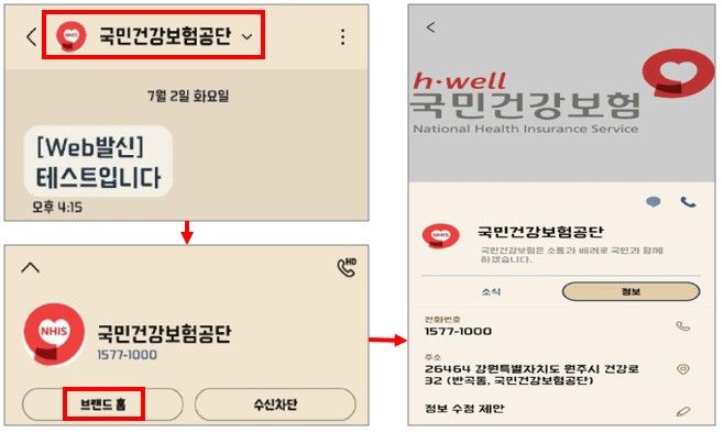 "건강보험공단 문자, '안심 표시' 없으면 사기입니다"