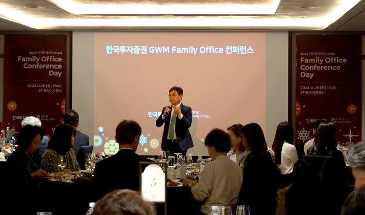 한국투자증권은 지난 5일 서울 역삼동 조선팰리스 강남 호텔에서 'GWM 패밀리오피스 컨퍼런스데이' 행사를 개최했다고 6일 밝혔다. *재판매 및 DB 금지