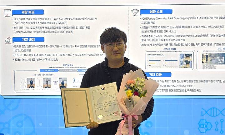 [대전=뉴시스] 6일 부산 BEXCO에서 열린 '2024 산학협력 EXPO'에서 충남대 창업지원단 소속 정재현 주무관이 교육부장관 표창을받고 기념촬영을 하고 있다. (사진=충남대 제공) 2024.11.06. photo@newsis.com *재판매 및 DB 금지