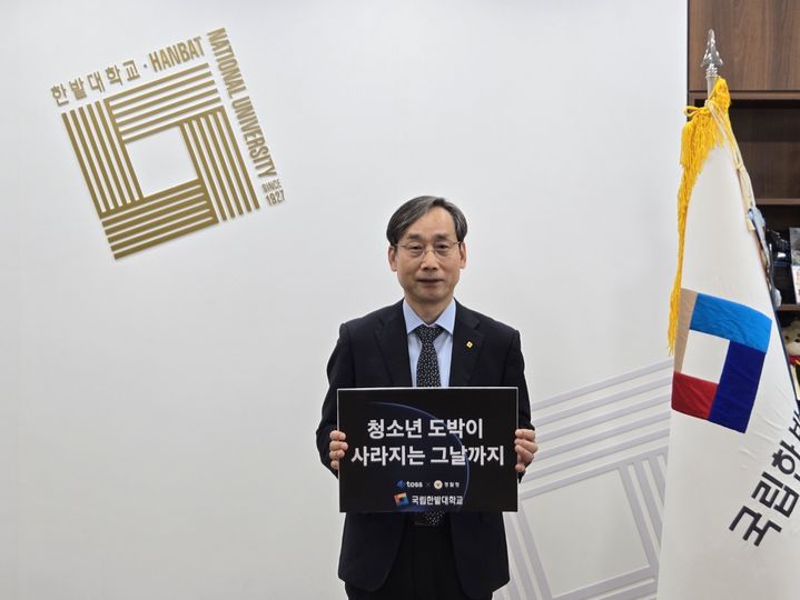 [êµì¡ìì]í•œë°ëŒ€ ì˜¤ìš©ì¤€ ì´ ìž¥ 'ì²ì†Œë…„ ë „ë°• ê·¼ì ˆ ìº íŽ˜ì ¸' ë ™ì°¸ ë“± :: ê³µê ° ì–¸ë¡ ë‰´ì‹œìŠ¤ :: - News Directory 3