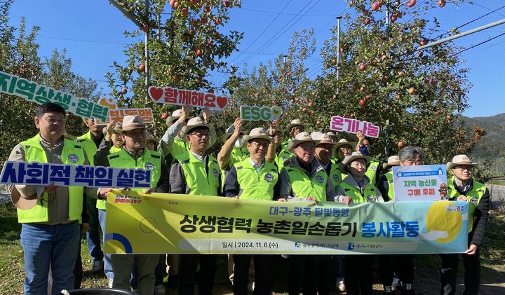 대구도개공, 광주도시공사와 농촌일손돕기 실시 *재판매 및 DB 금지