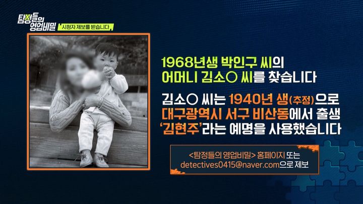 [서울=뉴시스] 채널A '탐정들의 영업비밀'이 지난 4일 방송됐다. (사진=채널A '탐정들의 영업비밀' 제공) 2024.11.06. photo@newsis.com *재판매 및 DB 금지