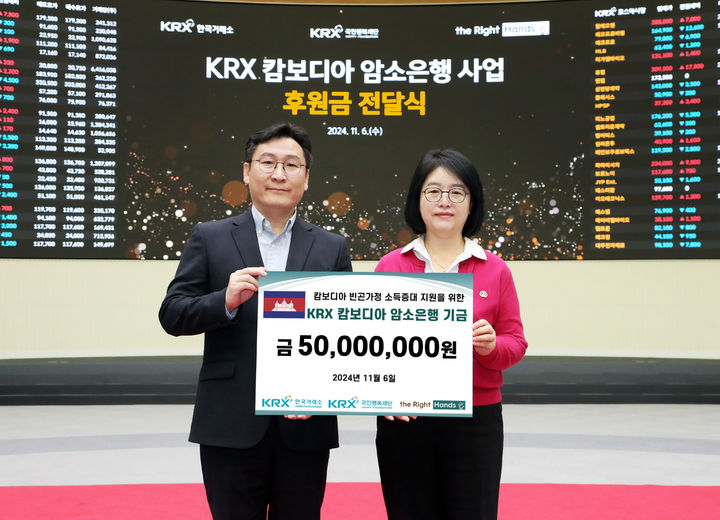 KRX국민행복재단, 캄보디아 빈곤농가 암소지원…5000만원 전달