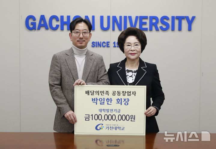 가천대 박일한 동문, 모교에 발전기금 1억원 기부 약정 - 뉴스 썸네일 이미지