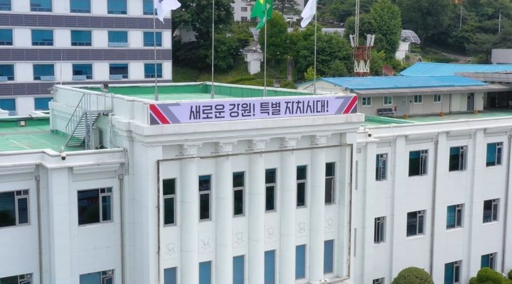 [춘천=뉴시스] 6일 강원특별자치도(도지사 김진태)는정부의 제2차 기회발전특구에 강원도 내 6개 시군과 6개 단지, 총 142만3157㎡(43만 평)가 지정됐다고 밝혔다. 강원특별자치도 제공 *재판매 및 DB 금지