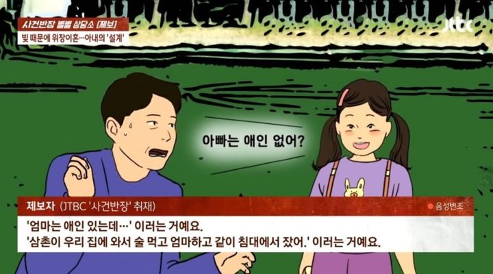 (사진=JTBC ‘사건반장’ 캡처) *재판매 및 DB 금지