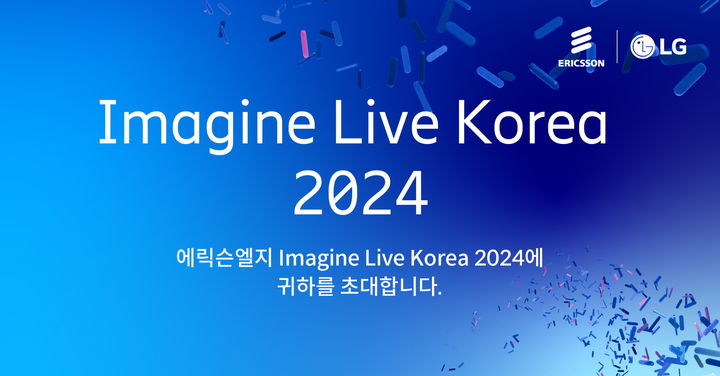 글로벌 통신장비 기업 에릭슨엘지는 오는 19일 JW메리어트 호텔 서울에서 ’Imagine Live Korea 2024(이하 이매진 라이브 코리아 2024)’를 개최한다고 7일 밝혔다.(사진=에릭슨엘지) *재판매 및 DB 금지