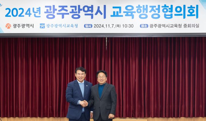 [광주=뉴시스] 7일 광주교육청 2층 중회의실에서 열린 '2024 광주시교육행정협의회 정기회'에 참석한 이정선 교육감과 강기정 시장. (사진 = 광주교육청 제공). 2024.11.07. photo@newsis.com *재판매 및 DB 금지