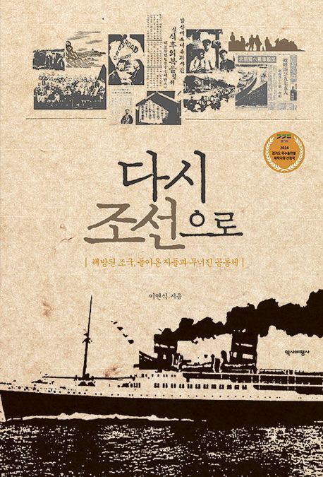 고생 끝에 왔는데…'다시 조선으로'