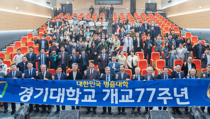 [수원=뉴시스] 개교 77주년 기념식. (사진=경기대 제공) 2024.11.07. photo@newsis.com *재판매 및 DB 금지