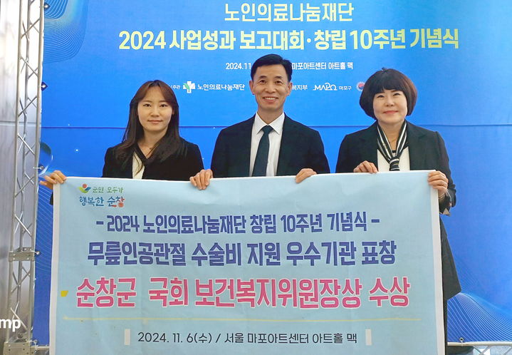 [순창=뉴시스] 전날 '2024년 노인의료나눔재단 사업성과 보고대회 및 창립 10주년 기념식'에서 의료나눔활동의 공로로 국회 보건복지위원장상을 받은 순창군 보건의료원 관계자들이 기념사진을 찍고 있다. *재판매 및 DB 금지