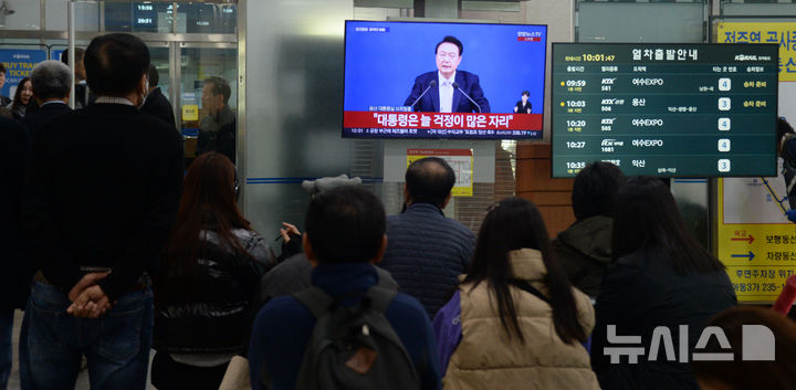 [전주=뉴시스] 김얼 기자 = 윤석열 대통령이 대국민 담화를 연 7일 전북 전주시 전주역 대합실에서 시민들이 TV를 시청하며 대국민 담화를 듣고 있다. 2024.11.07. pmkeul@newsis.com