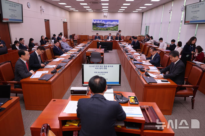 [서울=뉴시스] 권창회 기자 = 지난 7일 오후 서울 여의도 국회에서 외교통일위원회의 2024년 미국 대선 결과 분석과 미국 정치 전망 간담회가 열리고 있다. 2024.11.07. kch0523@newsis.com