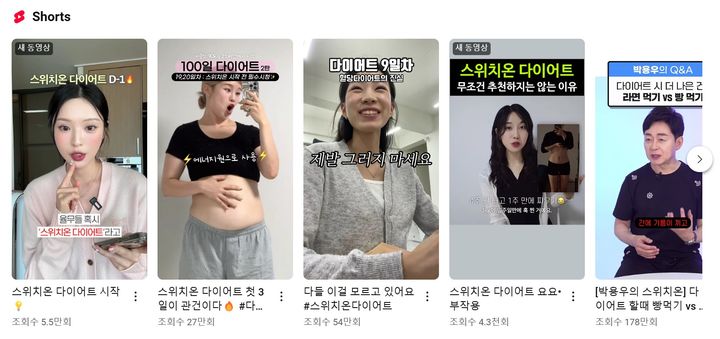 [서울=뉴시스] '스위치온 다이어트'를 검색하면 자신의 다이어트를 공유하는 영상들이 다양하게 있다. (사진= 유튜브 캡처 ) 2024.11.10. photo@newsis.com *재판매 및 DB 금지