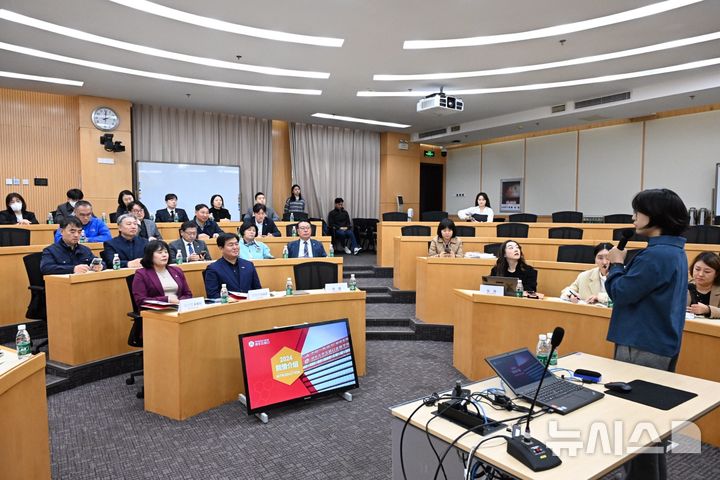 [시흥=뉴시스] 칭화대를 찾은 시흥시 대표단이 구첸 칭화대 교수의 발언을 경청하고 있다. (사진=시흥시 제공).2024.11.10. photo@newsis.com *재판매 및 DB 금지