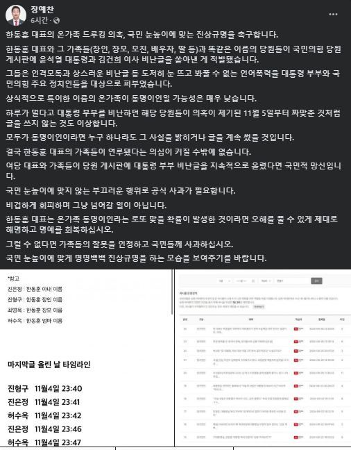 [서울=뉴시스] 2024년 11월 12일 장예찬 전 국민의 힘 청년최고위원이 자신의 페이스북에 올린 의혹 제기 글.(사진=장예찬 페이스북 갈무리) *재판매 및 DB 금지