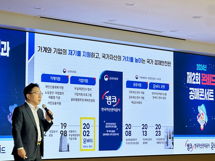 [서울=뉴시스] 13일 부산국제금융센터(BIFC)에서 개최된 '2024년 제2회 온비드 공매콘서트'에서 온비드 이용고객들이 공매 투자에 대한 설명을 듣고 있다. 2024.11.13. (사진=캠코 제공) photo@newsis.com *재판매 및 DB 금지