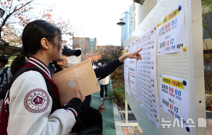 [서울=뉴시스] 김선웅 기자 = 2025학년도 대학수학능력시험을 하루 앞둔 13일 서울 성동구 성수고등학교에 설치된 수능시험장에서 수험생들이 시험장 위치를 확인하고 있다. 2024.11.13. mangusta@newsis.com