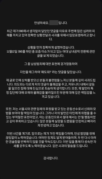 [서울=뉴시스] 비판 여론이 거세지자 A씨도 자신의 인스타그램 계정 비공개 설정을 해제하고 사과문을 게재했다. (사진=인스타그램 갈무리) *재판매 및 DB 금지