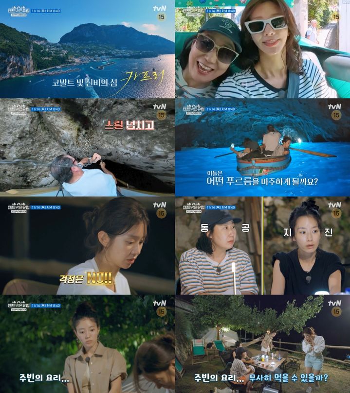 [서울=뉴시스] tvN '텐트 밖은 유럽-로맨틱 이탈리아 편'이 14일 오후 8시 40분 방송된다. (사진=tvN '텐트 밖은 유럽-로맨틱 이탈리아 편' 제공) 2024.11.14. photo@newsis.com *재판매 및 DB 금지