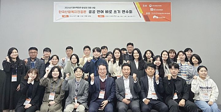 [대전=뉴시스] 한국산림복지진흥원의 공공언어 바로 쓰기 연수회서 참가자들이 기념촬영을 하고 있다.(사진=한국산림복지진흥원 제공)  *재판매 및 DB 금지