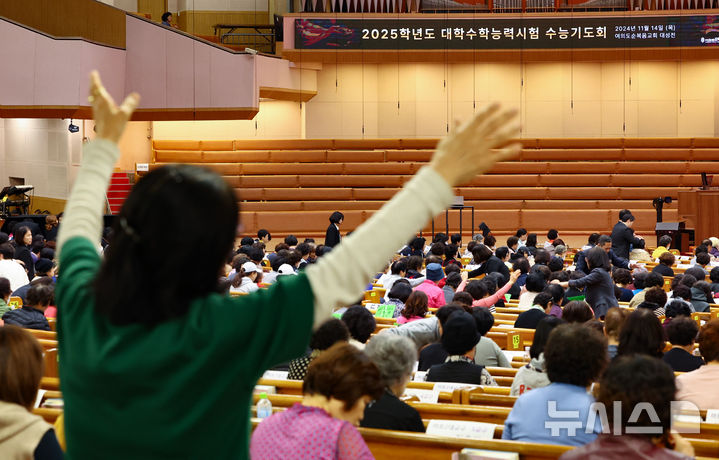 [서울=뉴시스] 황준선 기자 = 2025학년도 대학수학능력시험일인 14일 오전 서울 영등포구 여의도순복음교회에서 열린 수능기도회에서 학부모들이 기도를 하고 있다. 2024.11.14. hwang@newsis.com