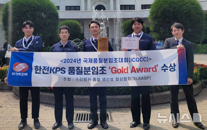 한전KPS Stride 분임조원들이 '2024년 국제품질분임조대회'에서 금상 수상을 자축하는 기념촬영을 하고 있다. (사진=한전KPS 제공) photo@newsis.com *재판매 및 DB 금지