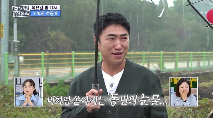 [서울=뉴시스] 14일 방송된 MBC 예능물 '구해줘! 홈즈'에는 개그맨 장동민이 생가를 찾아 눈물을 흘리는 모습이 그려졌다. (사진=MBC 제공) 2024.11.15 photo@newsis.com *재판매 및 DB 금지