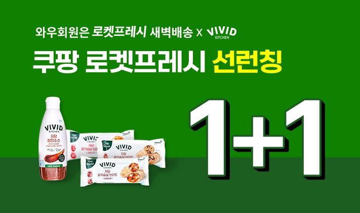 비비드키친 4종 단독 선론칭. (사진=쿠팡 제공) *재판매 및 DB 금지