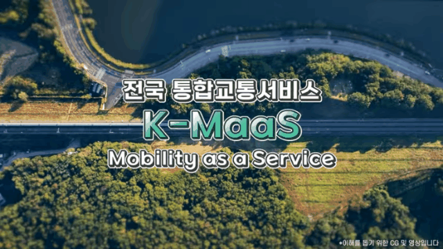 철도·항공·버스 예약·결제 하나의 앱으로 'K-MaaS'[짤막영상] - 뉴스 썸네일 이미지