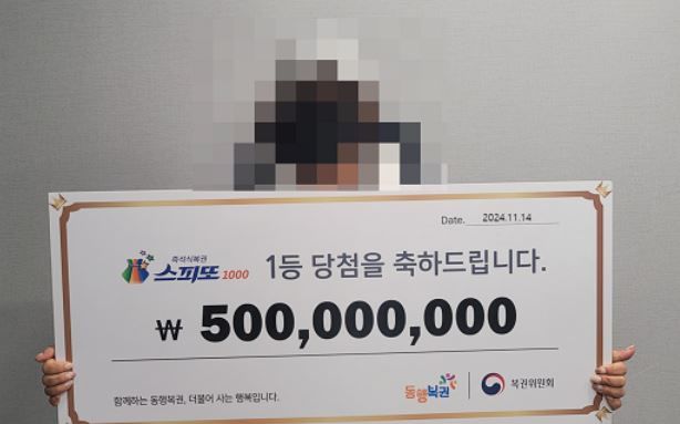 [서울=뉴시스] 15일 동행복권은 홈페이지를 통해 지난 14일 진행된 스피또1000 88회차 1등 당첨자의 인터뷰를 공개했다. (사진= 동행복권 홈페이지 캡처) *재판매 및 DB 금지