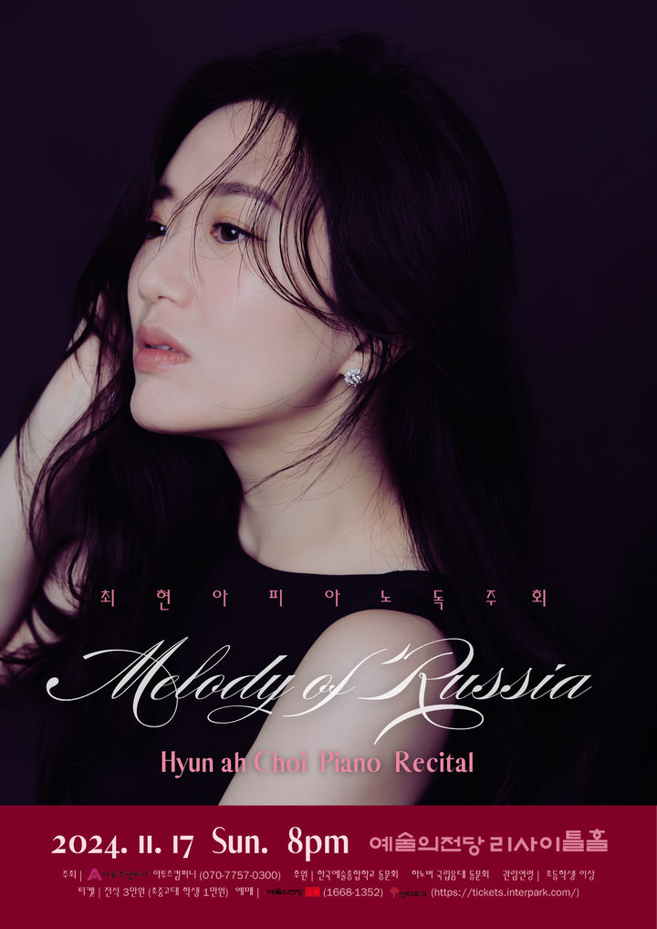 [서울=뉴시스] 최현아 '멜로디 오브 러시아(Melody of Russia)' 독주회 포스터(사진=아투즈컴퍼니 제공) 2024.11.15. photo@newsis.com *재판매 및 DB 금지