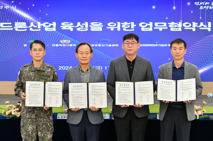 영주시와 드론작전사령부, 한국정보통신기술협회, 하이브리드 파워팩 전주기 관리 특화연구센터가 '드론산업 육성 및 대(對)드론 분야 발전을 위한 업무협약'을 체결하고 있다. (사진=영주시 제공) *재판매 및 DB 금지