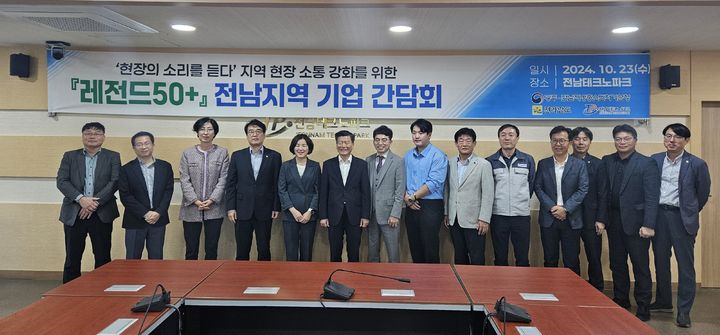 전남 레전드50 지역기업 간담회. (사진=전남도 제공) *재판매 및 DB 금지