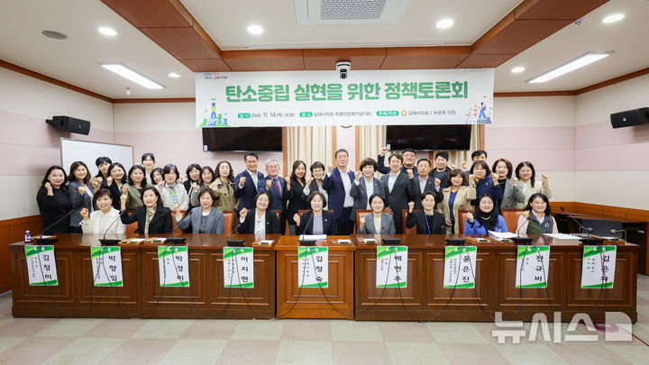 [김해=뉴시스]김해시의회 탄소중립 실현방안 정책토론회. (사진=김해시의회 제공). photo@newsis.com