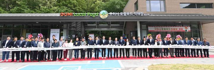 [구미=뉴시스] 로컬푸드 직매장 금오산점 개점식. (사진=구미시 제공) 2024.11.17. photo@newsis.com *재판매 및 DB 금지