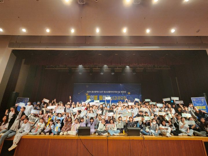 [울산소식]남구가족센터, 다문화가족 자녀 '체험 학습' 등