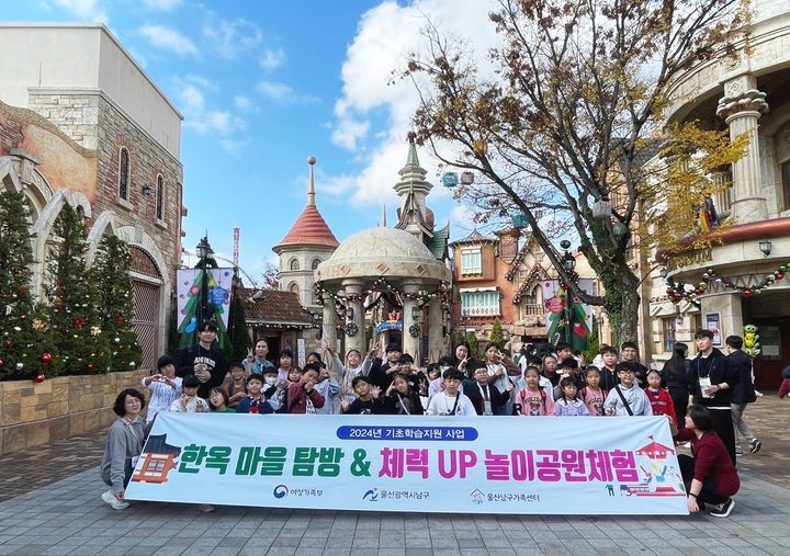 [울산소식]남구가족센터, 다문화가족 자녀 '체험 학습' 등